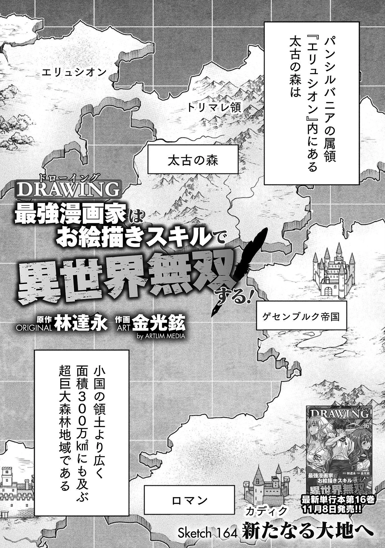 ドローイング 最強漫画家はお絵かきスキルで異世界無双する！ 第164話 - 2