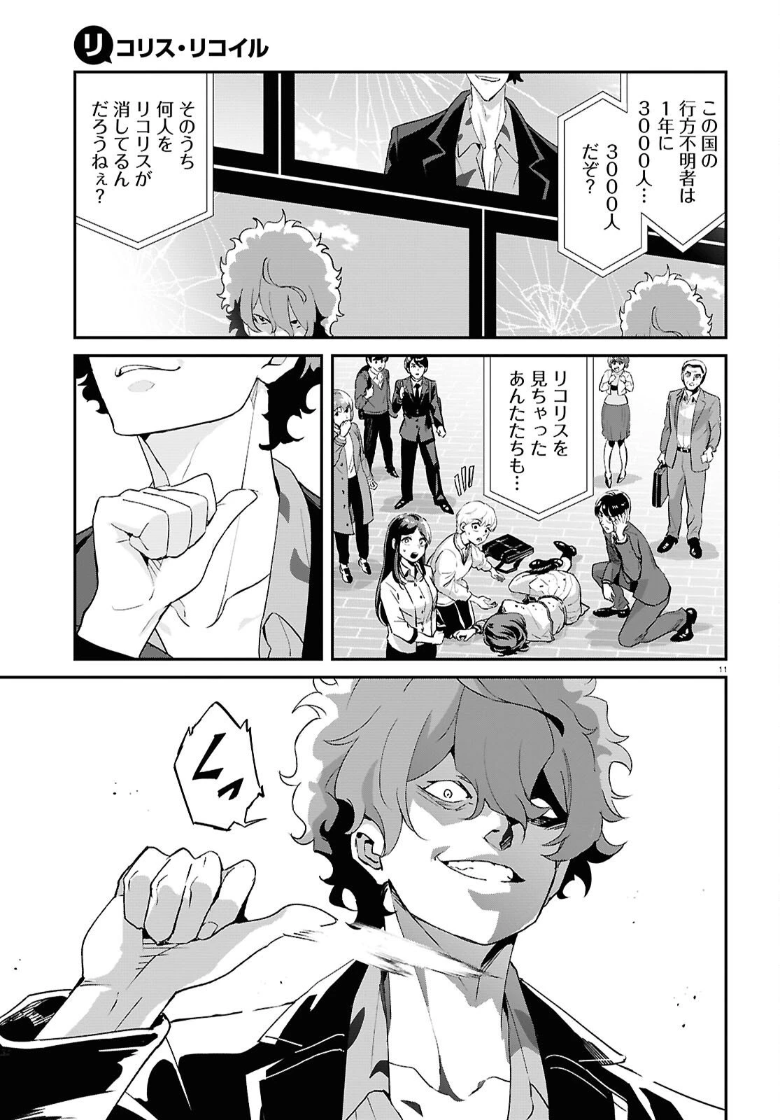 リコリス・リコイル 第38話 - 11