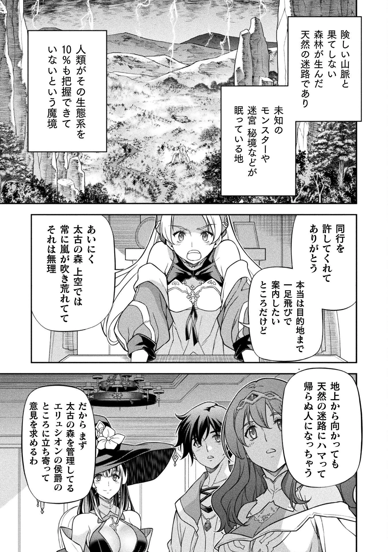 ドローイング 最強漫画家はお絵かきスキルで異世界無双する！ 第164話 - 3