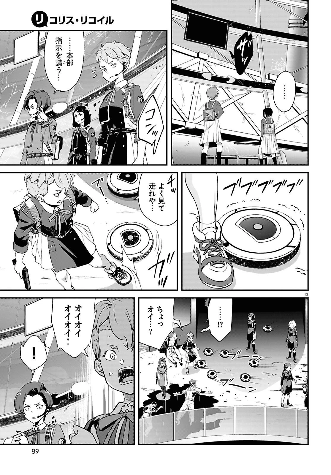 リコリス・リコイル 第38話 - 13