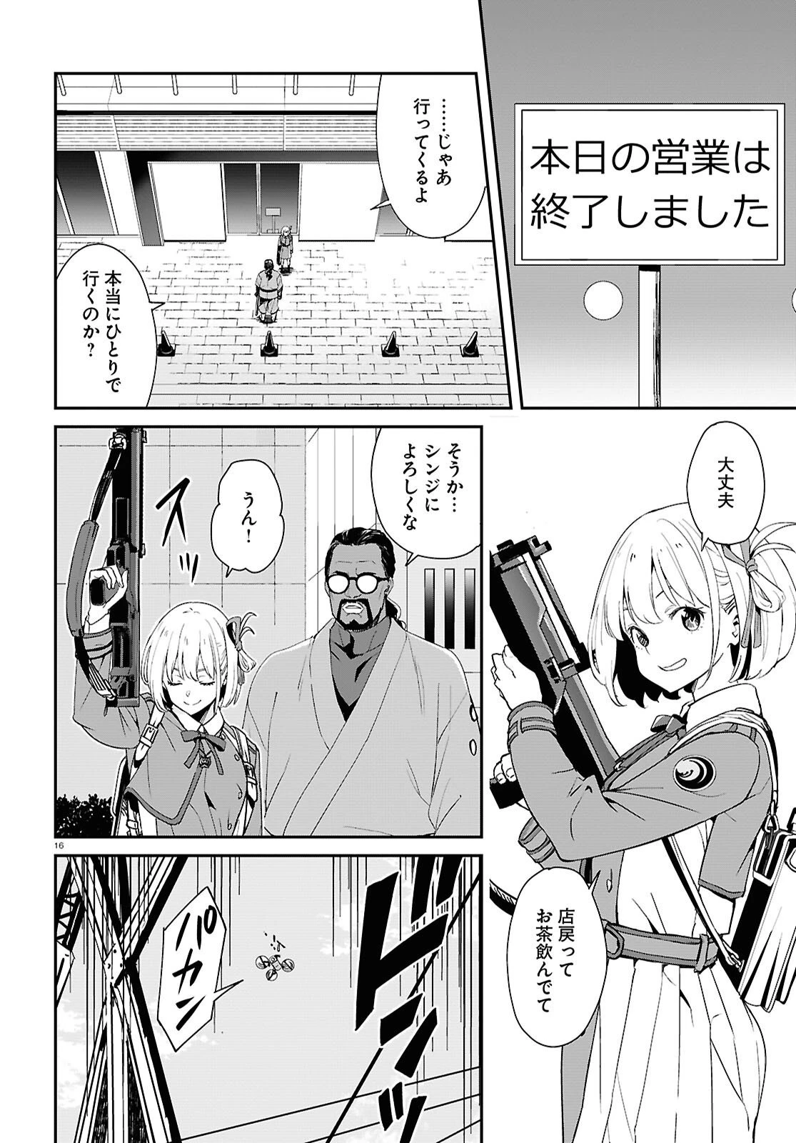 リコリス・リコイル 第38話 - 16