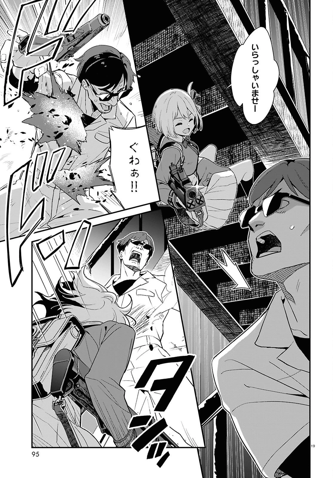 リコリス・リコイル 第38話 - 19