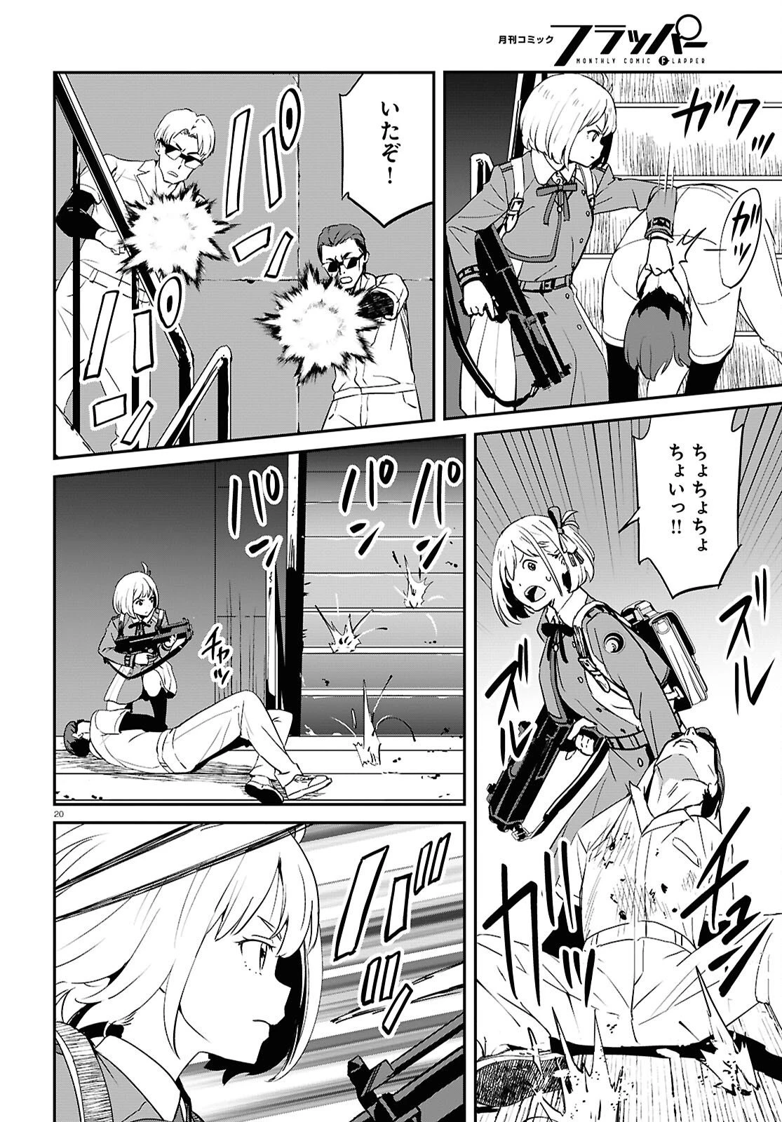 リコリス・リコイル 第38話 - 20