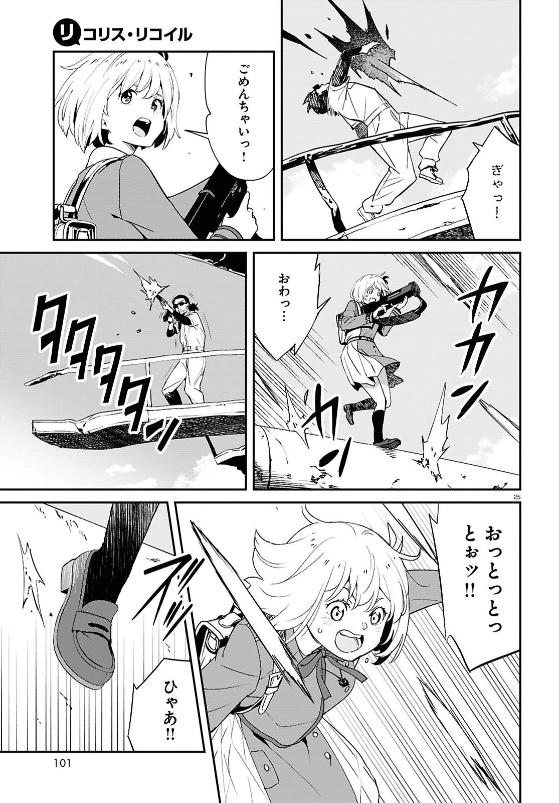 リコリス・リコイル 第38話 - 25