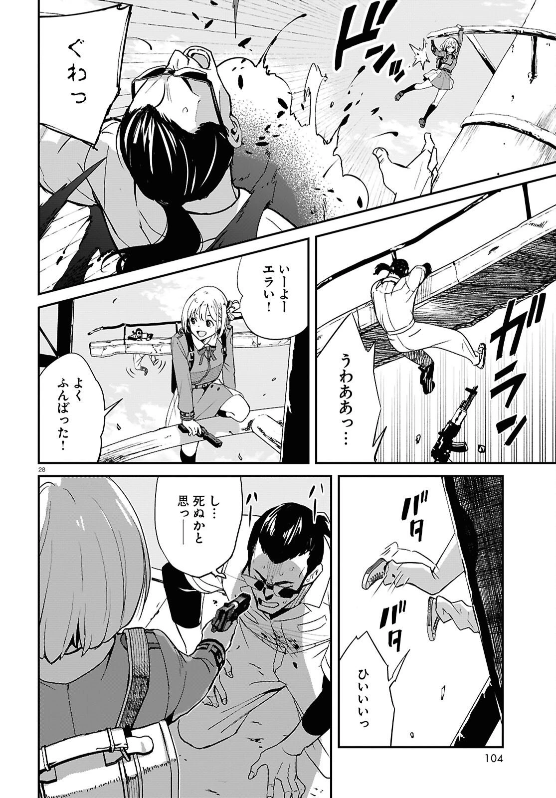 リコリス・リコイル 第38話 - 28