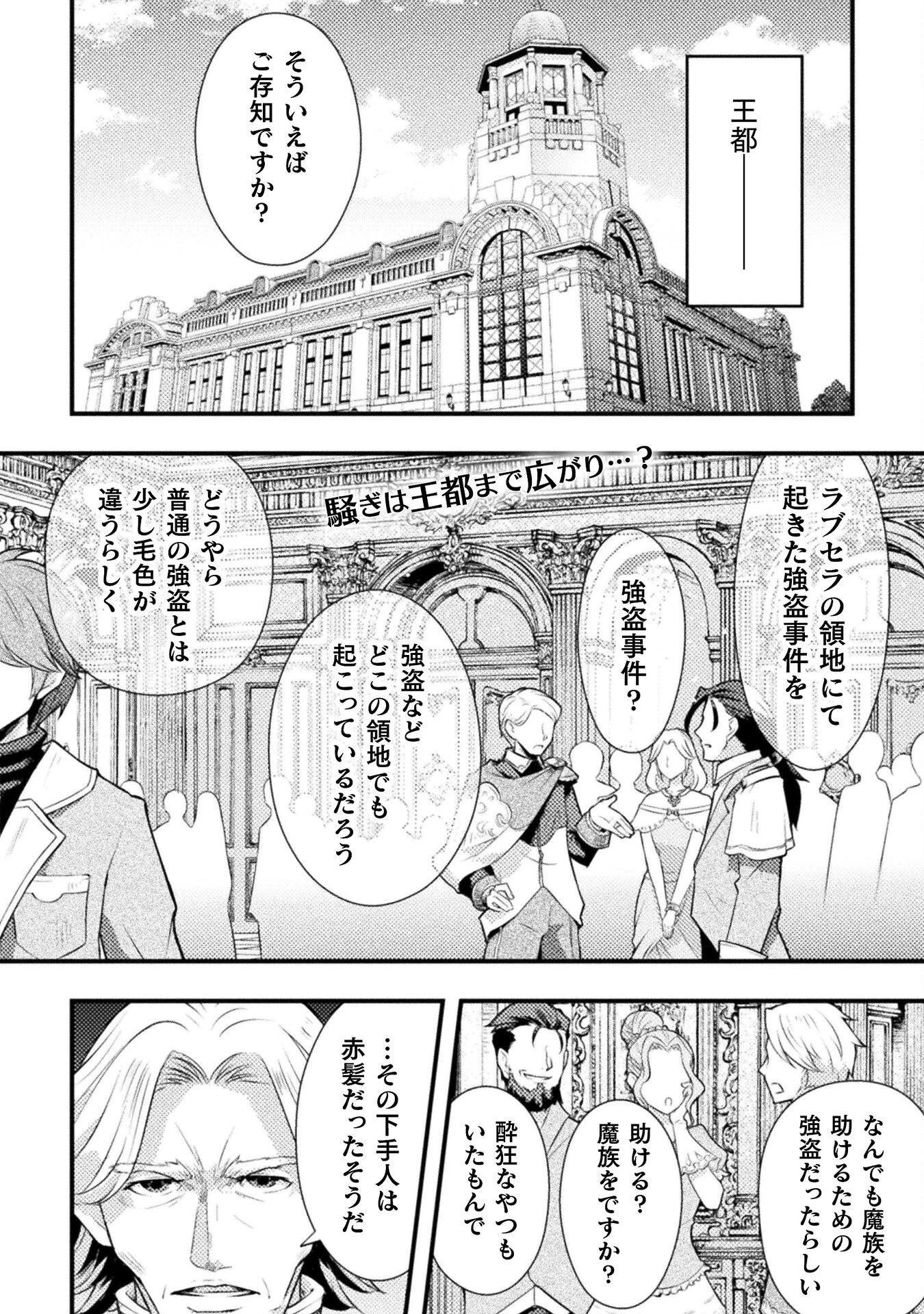 人類裏切ったら幼なじみの勇者にぶっ殺された 第6話 - 1