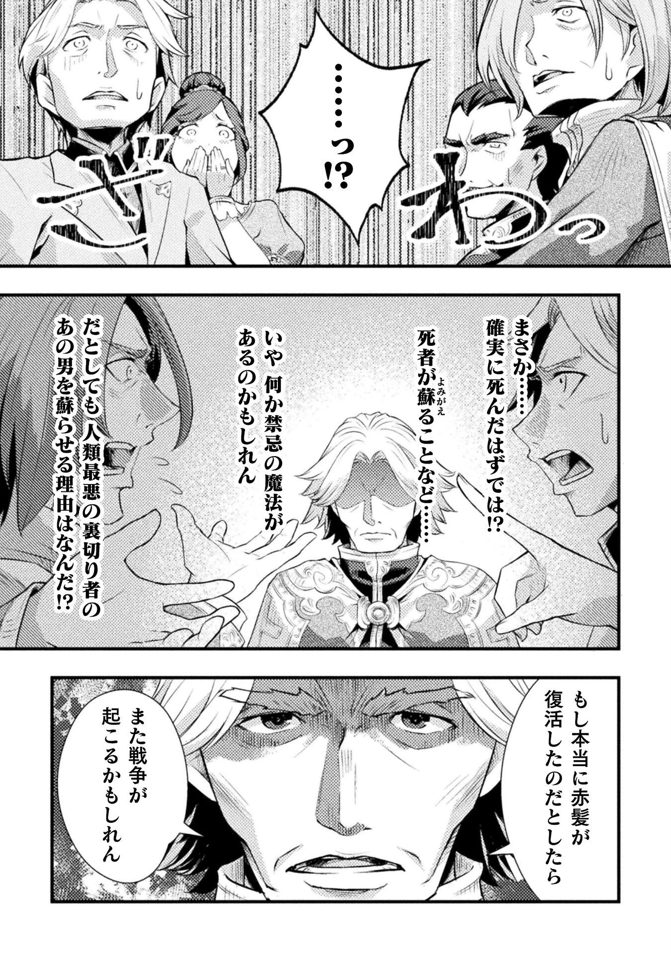 人類裏切ったら幼なじみの勇者にぶっ殺された 第6話 - 2