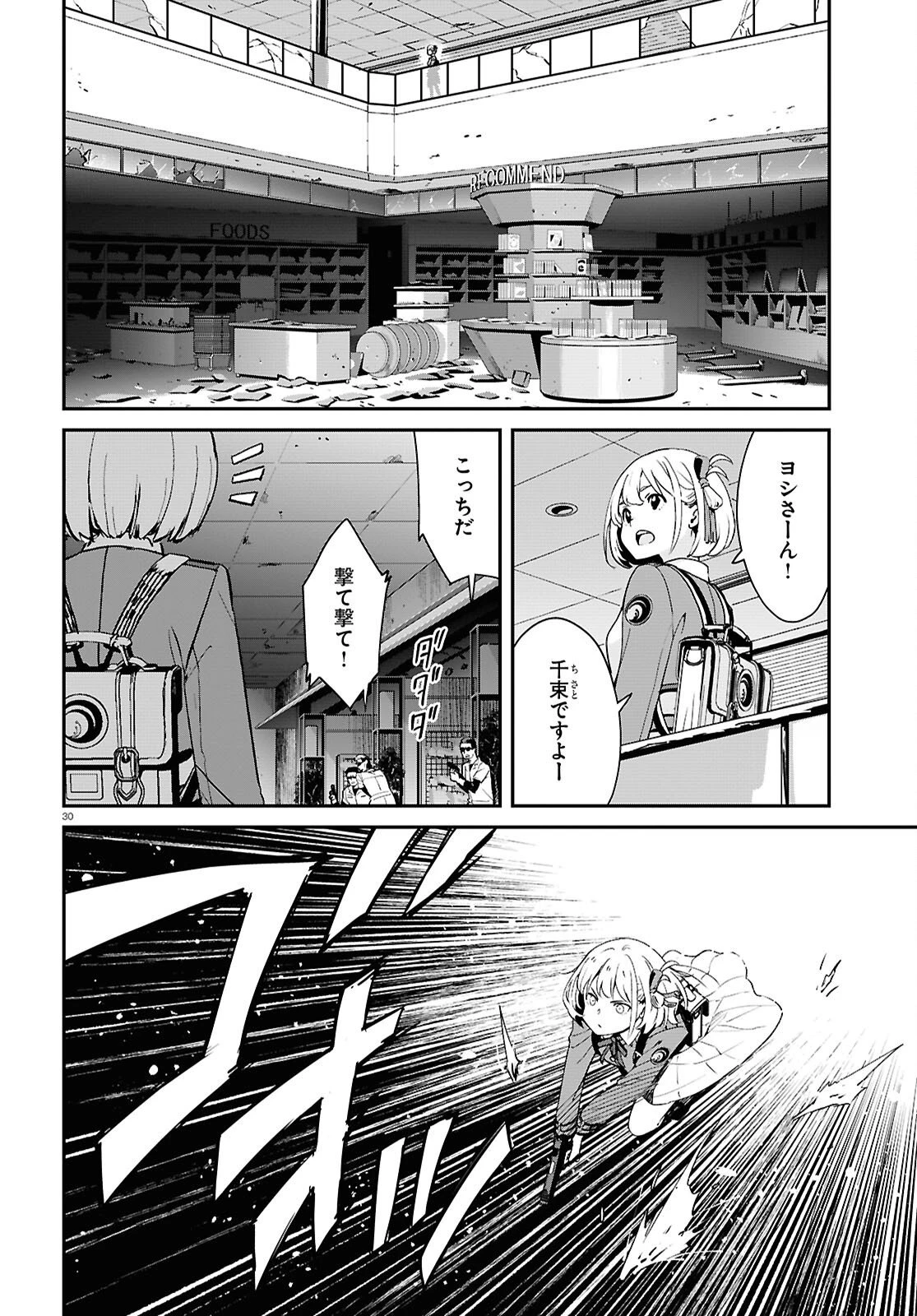 リコリス・リコイル 第38話 - 30