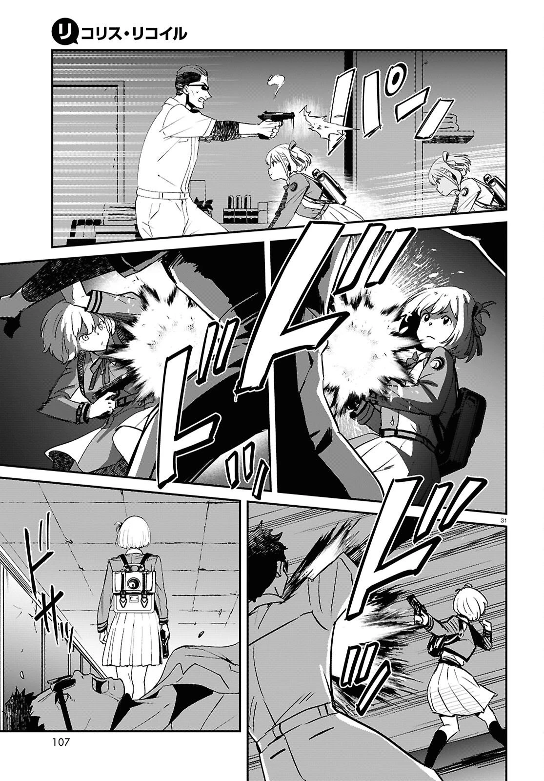リコリス・リコイル 第38話 - 31