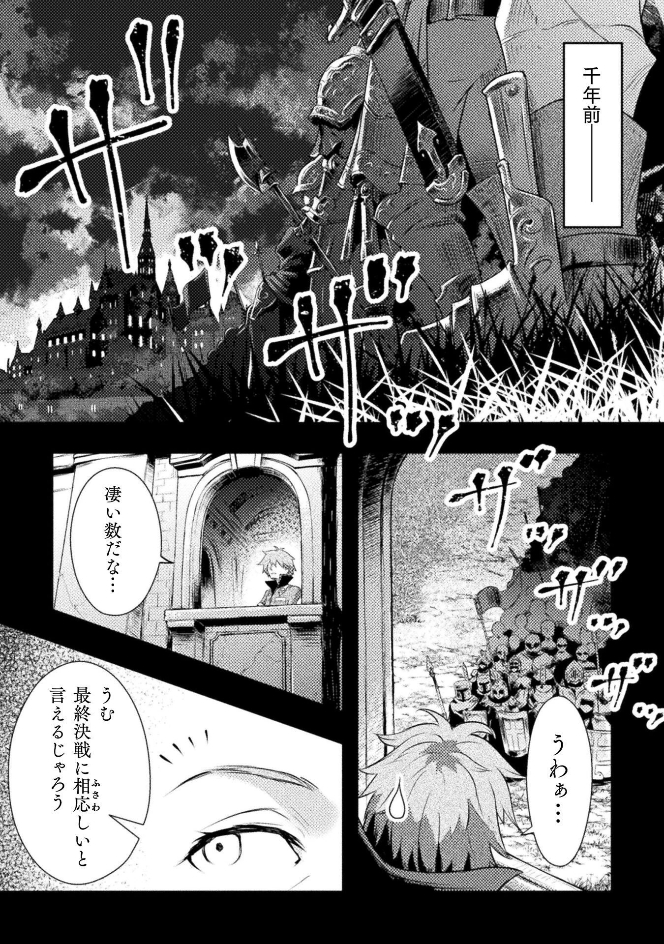 人類裏切ったら幼なじみの勇者にぶっ殺された 第6話 - 4