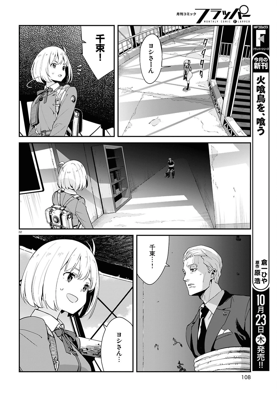 リコリス・リコイル 第38話 - 32