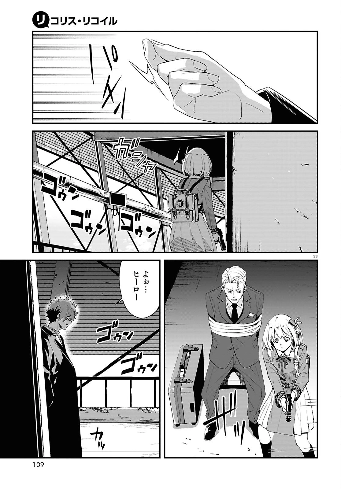 リコリス・リコイル 第38話 - 33