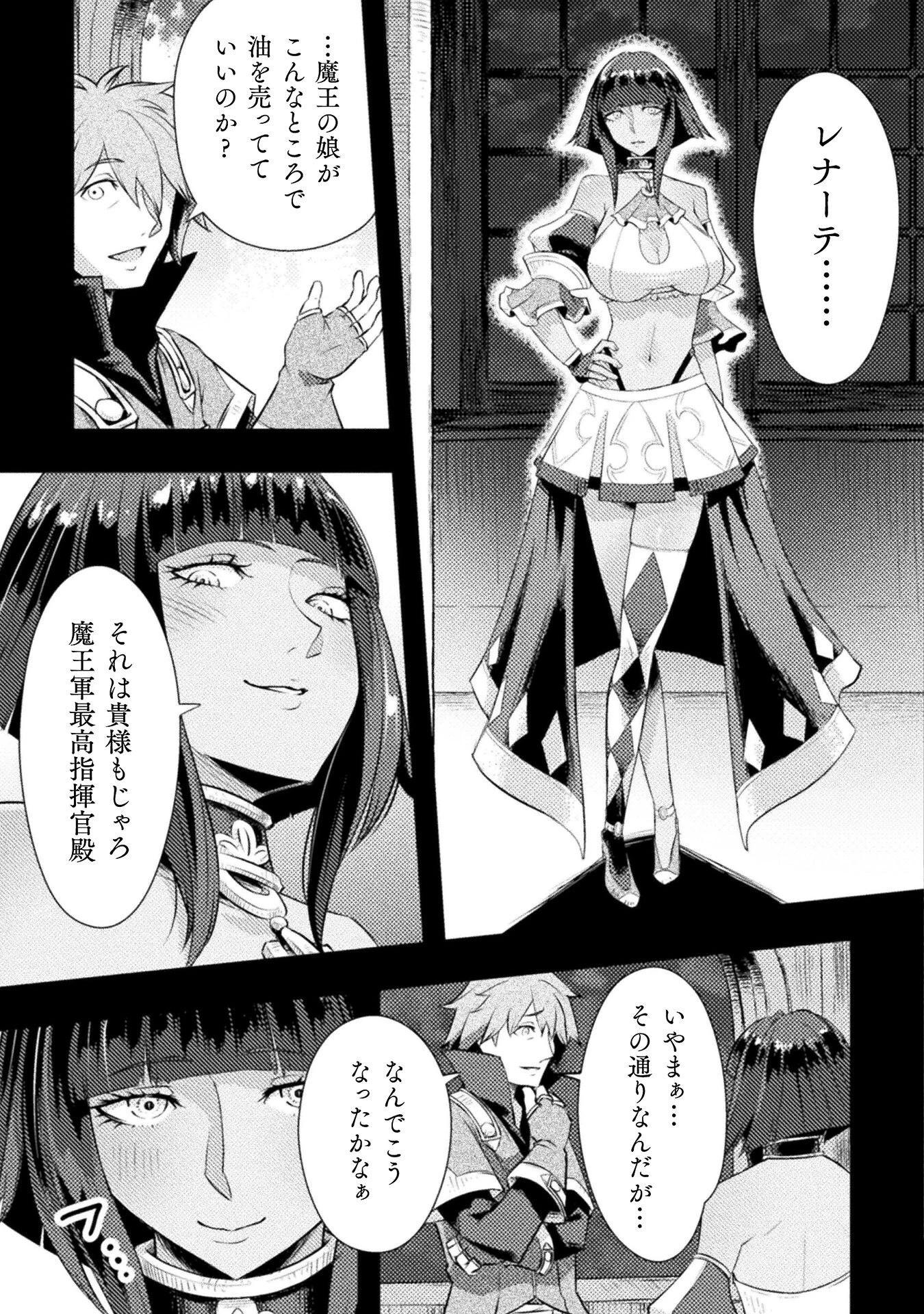 人類裏切ったら幼なじみの勇者にぶっ殺された 第6話 - 5