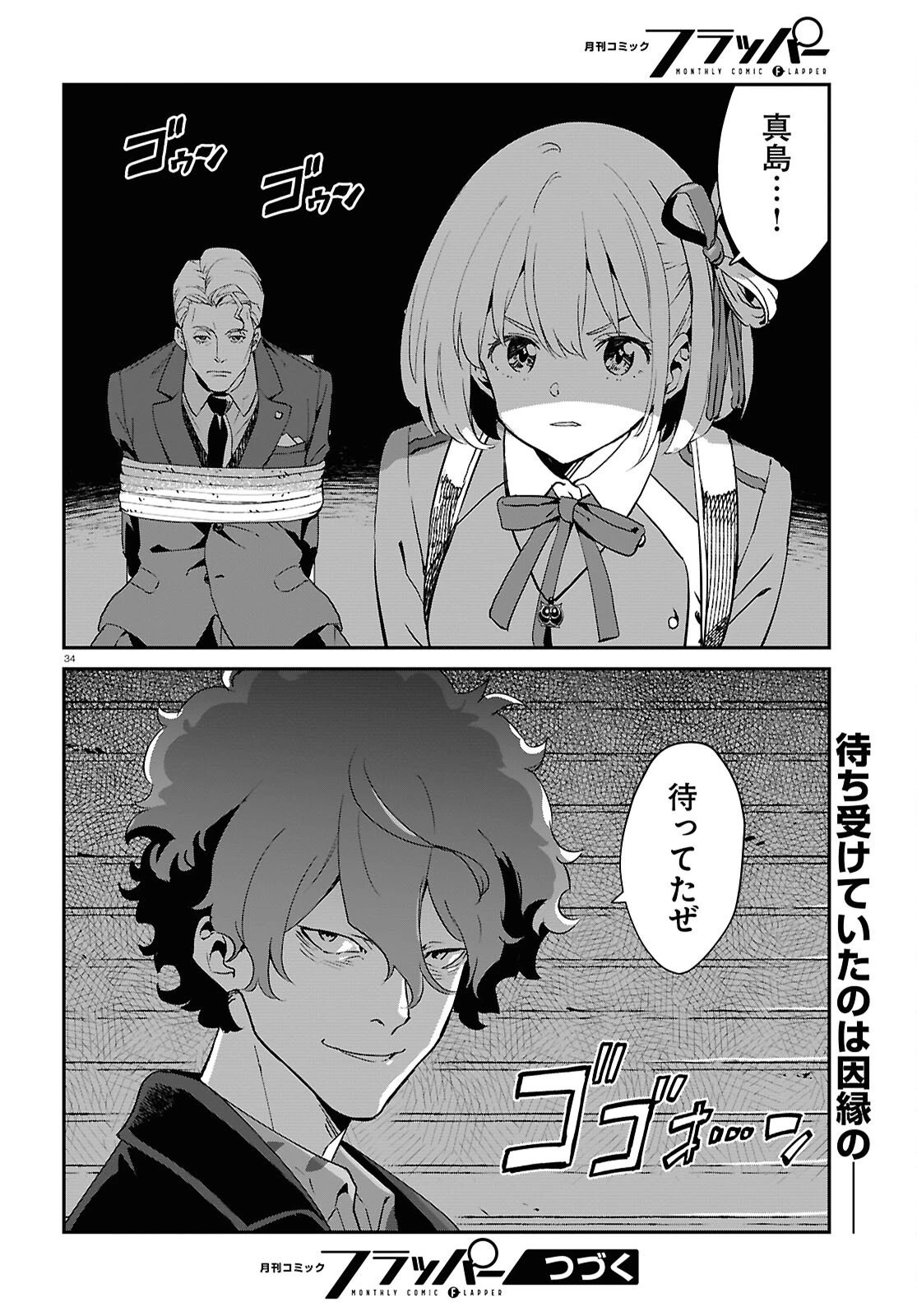 リコリス・リコイル 第38話 - 34