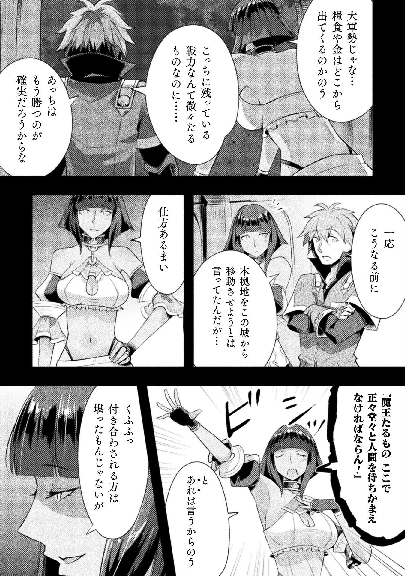 人類裏切ったら幼なじみの勇者にぶっ殺された 第6話 - 6