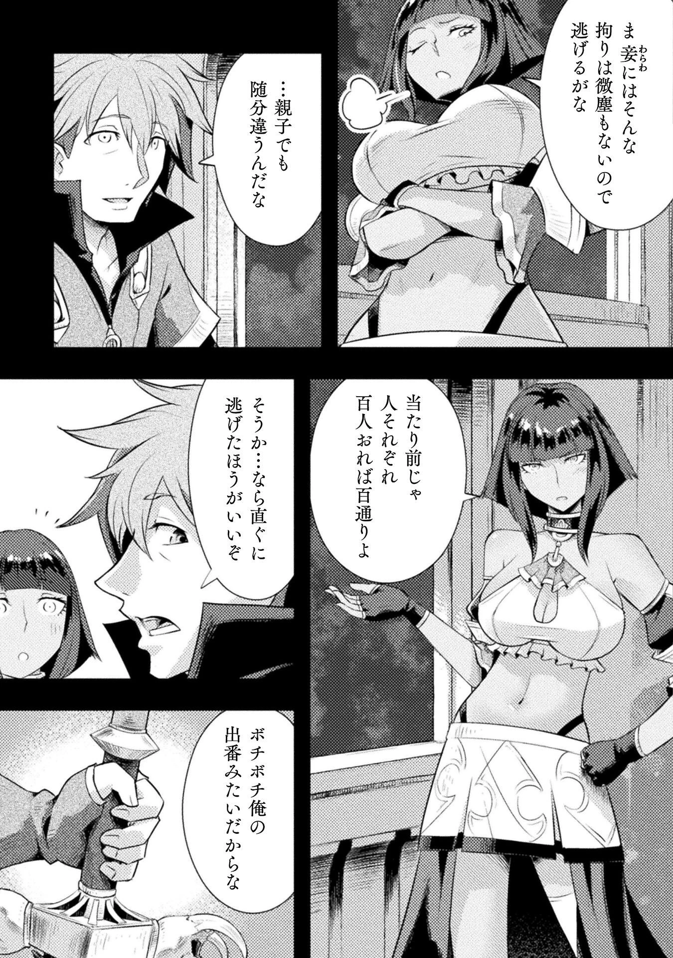 人類裏切ったら幼なじみの勇者にぶっ殺された 第6話 - 7