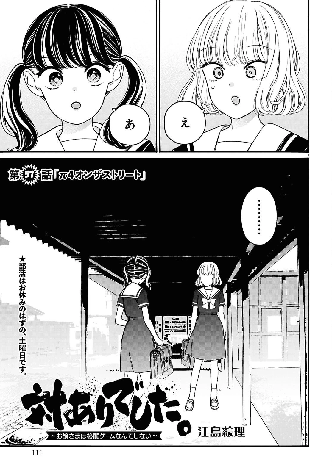 対ありでした。～お嬢さまは格闘ゲームなんてしない～ 第57話 - 1