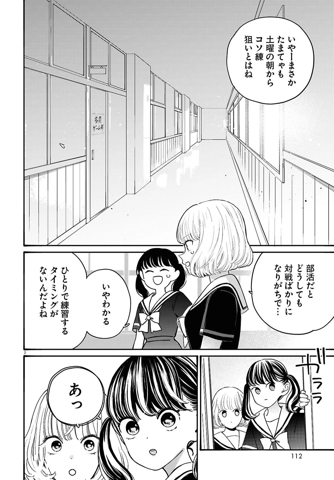 対ありでした。～お嬢さまは格闘ゲームなんてしない～ 第57話 - 2