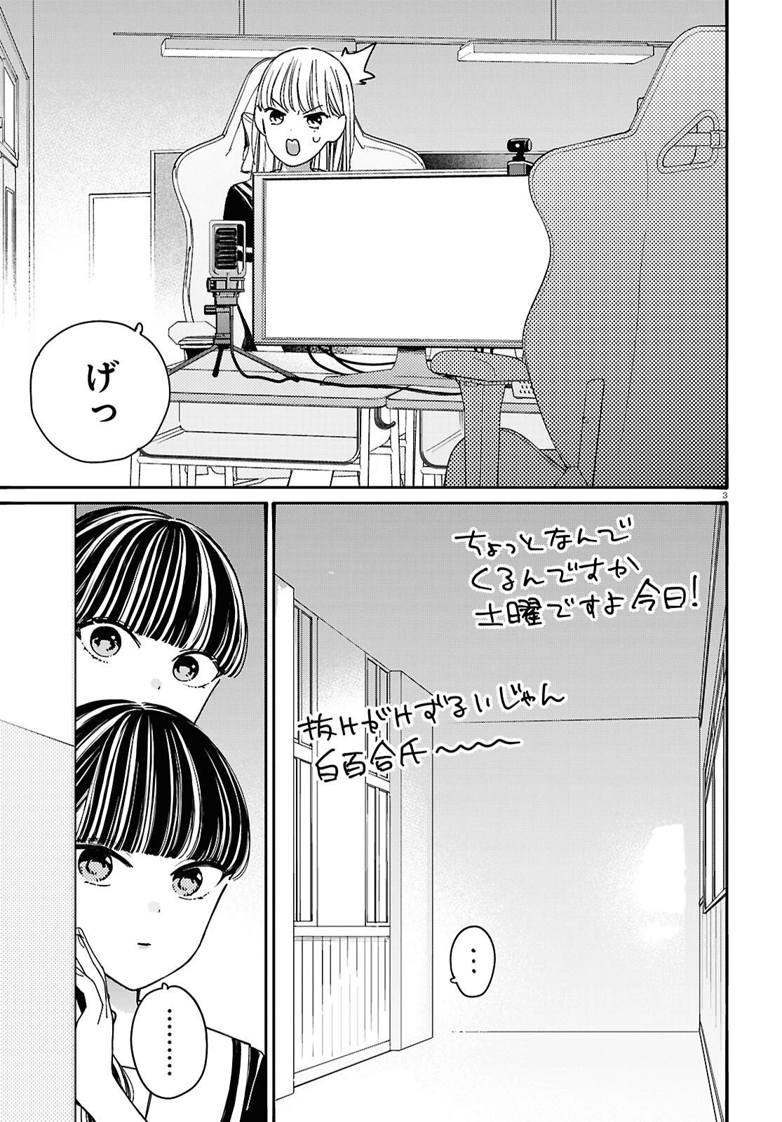 対ありでした。～お嬢さまは格闘ゲームなんてしない～ 第57話 - 3