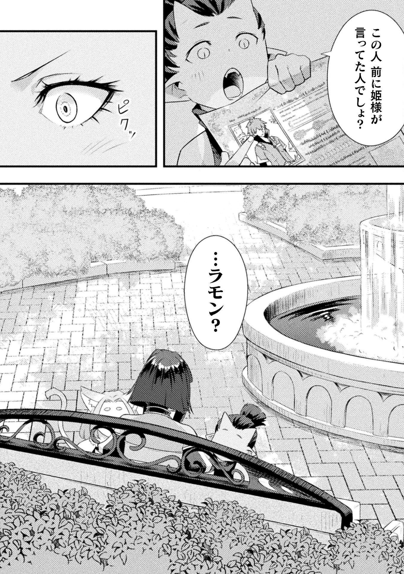 人類裏切ったら幼なじみの勇者にぶっ殺された 第6話 - 12