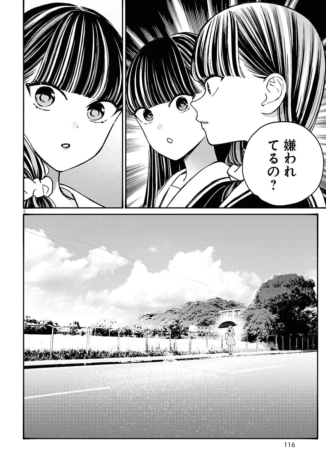 対ありでした。～お嬢さまは格闘ゲームなんてしない～ 第57話 - 6