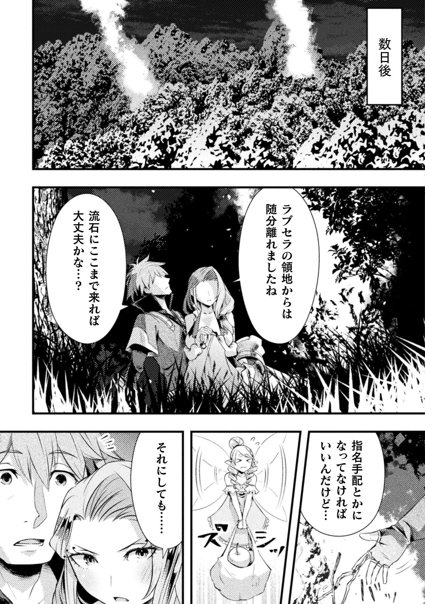 人類裏切ったら幼なじみの勇者にぶっ殺された 第6話 - 13