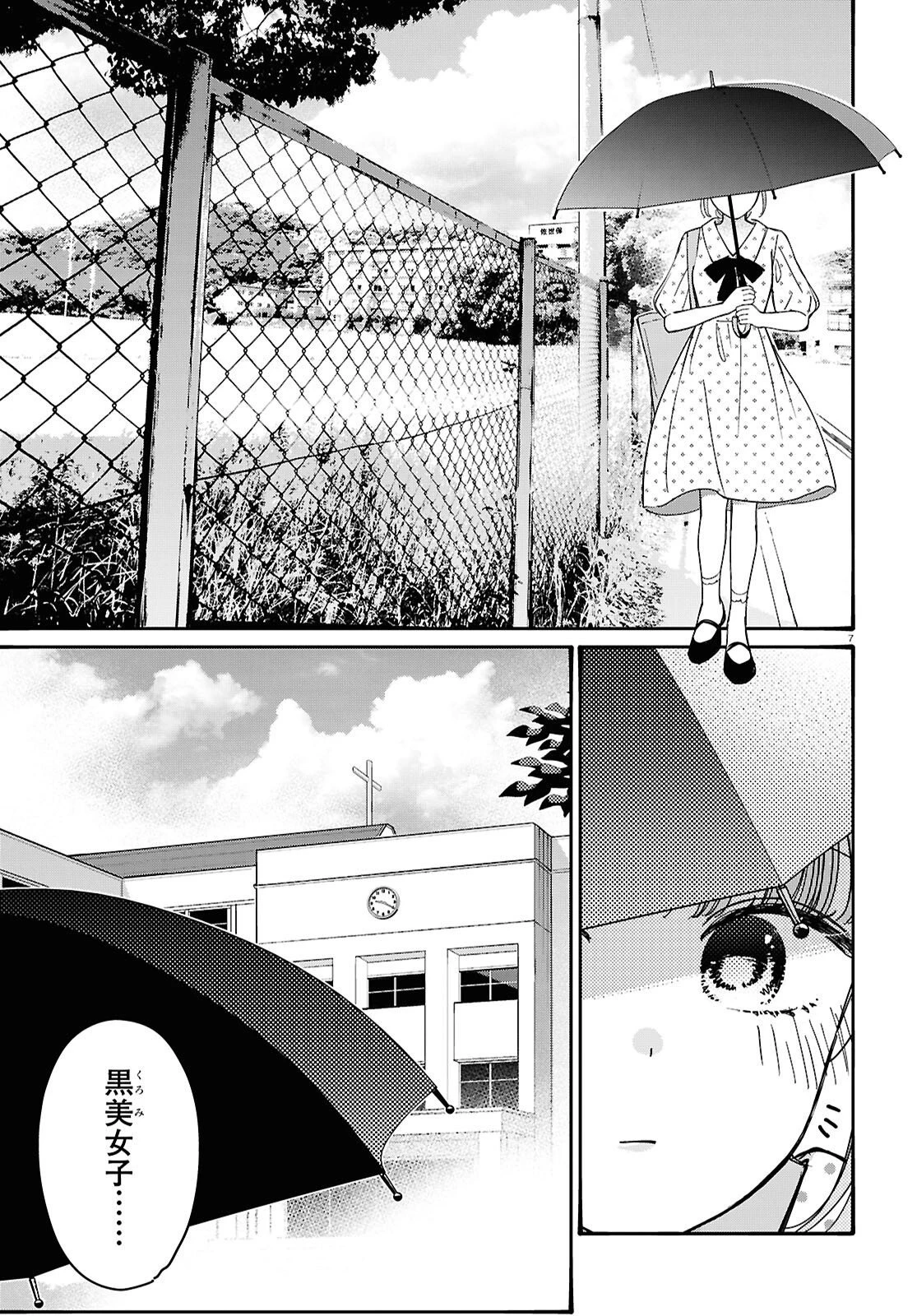 対ありでした。～お嬢さまは格闘ゲームなんてしない～ 第57話 - 7