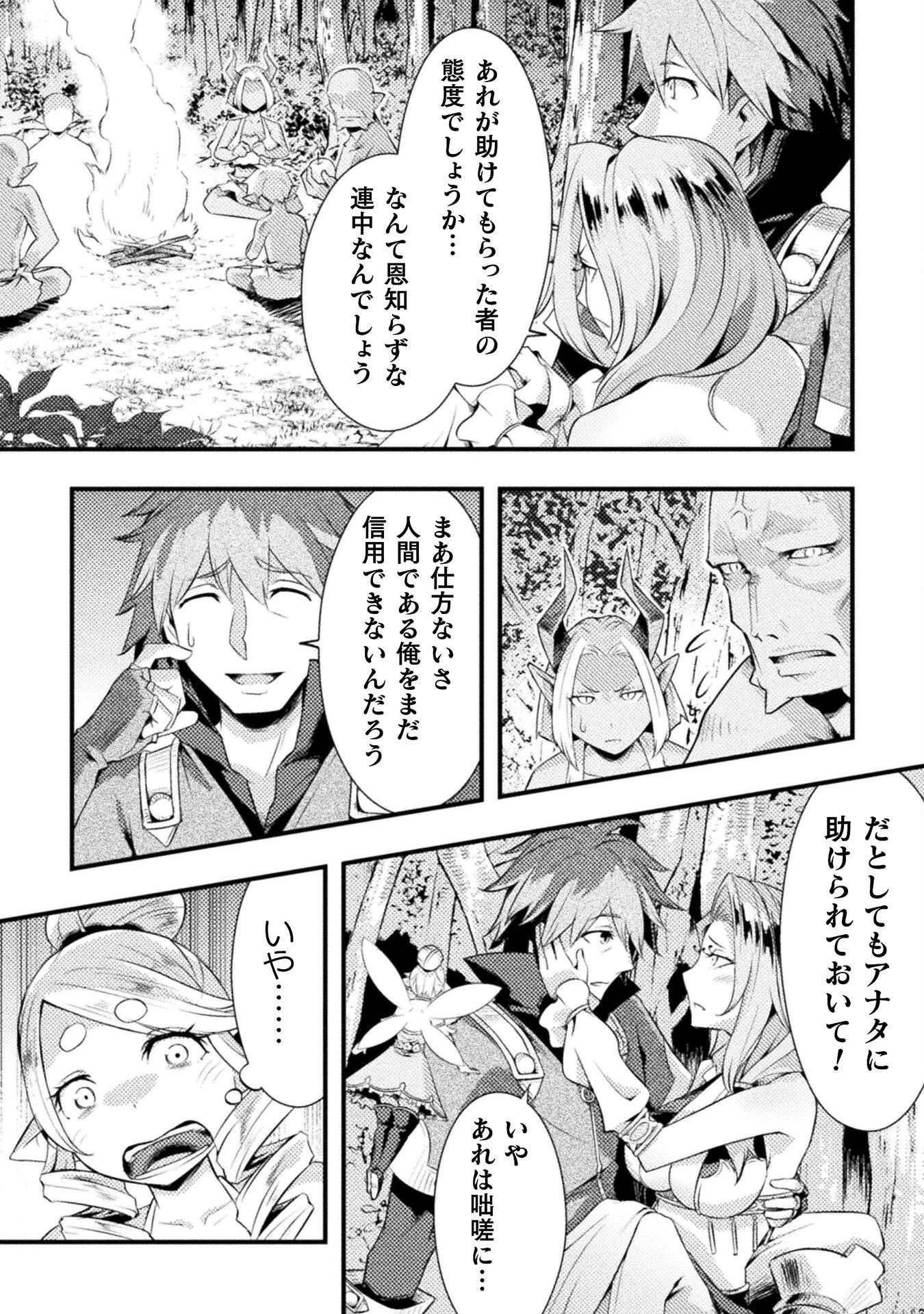 人類裏切ったら幼なじみの勇者にぶっ殺された 第6話 - 14