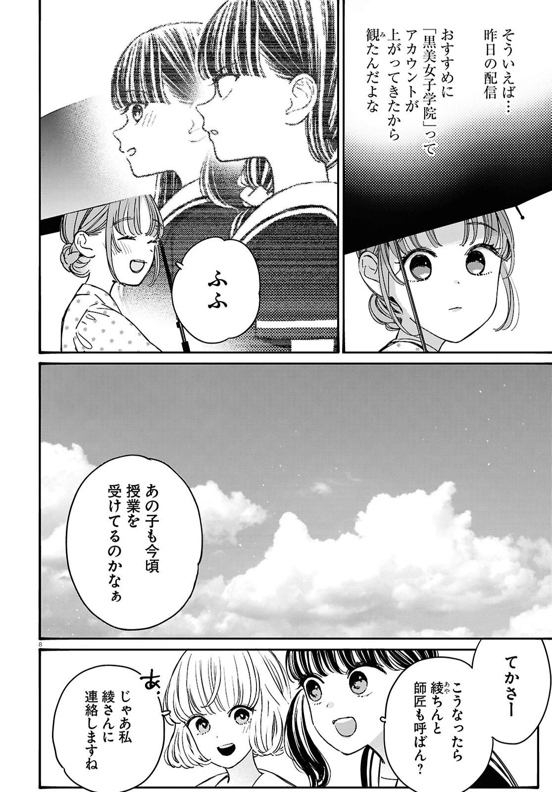 対ありでした。～お嬢さまは格闘ゲームなんてしない～ 第57話 - 8