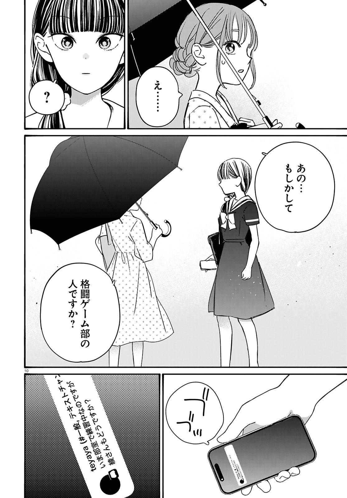 対ありでした。～お嬢さまは格闘ゲームなんてしない～ 第57話 - 10