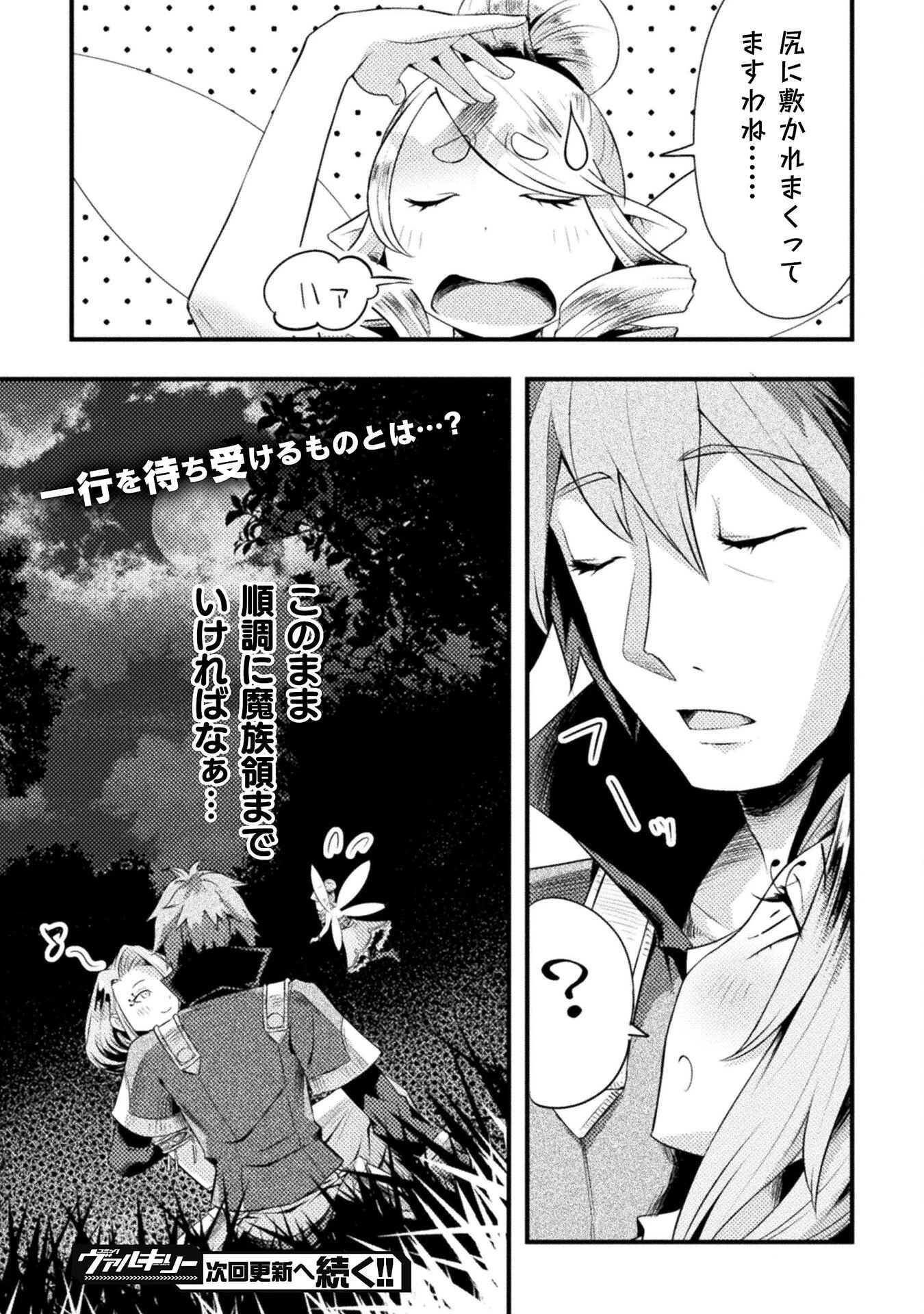 人類裏切ったら幼なじみの勇者にぶっ殺された 第6話 - 16