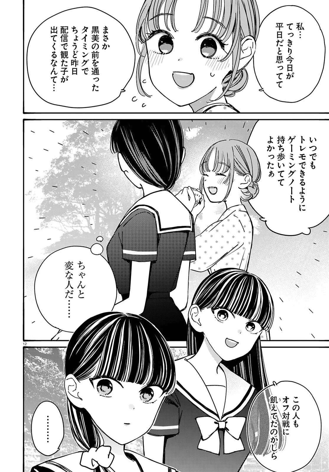 対ありでした。～お嬢さまは格闘ゲームなんてしない～ 第57話 - 12