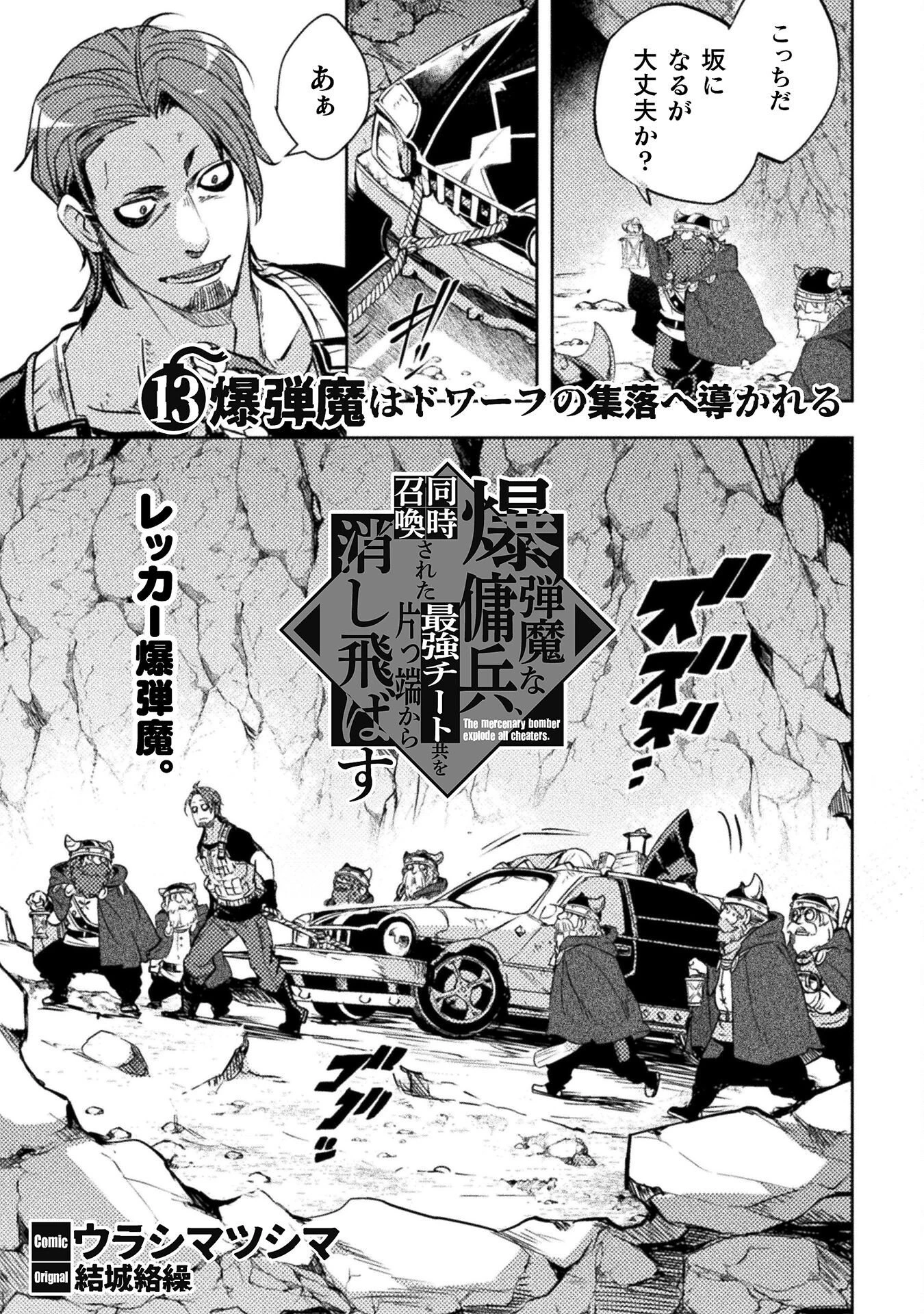 爆弾魔な傭兵、同時召喚された最強チート共を片っ端から消し飛ばす 第13話 - 1