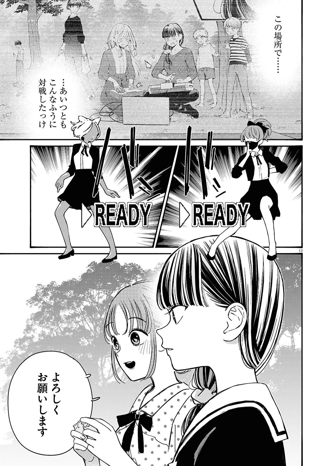 対ありでした。～お嬢さまは格闘ゲームなんてしない～ 第57話 - 13