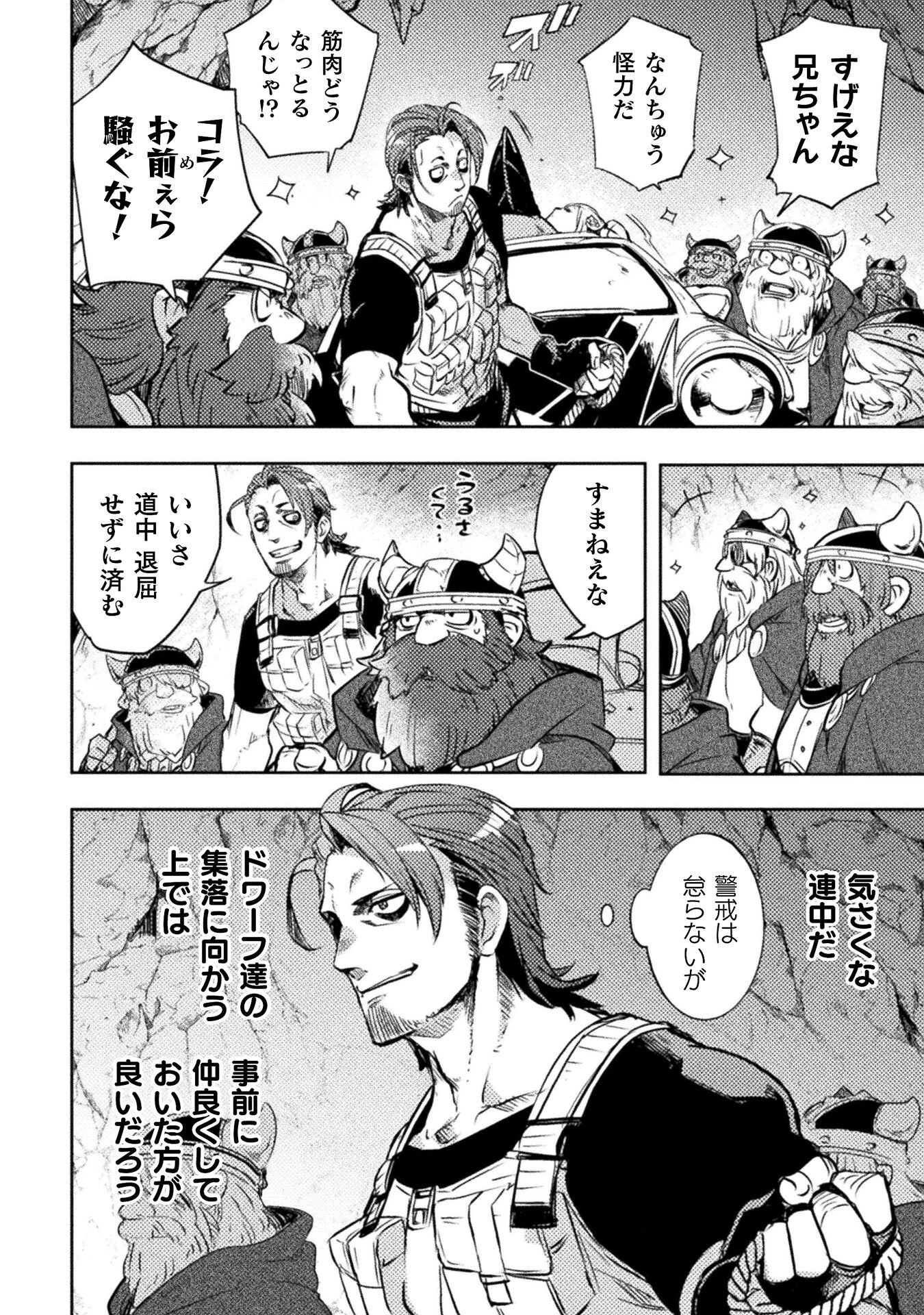 爆弾魔な傭兵、同時召喚された最強チート共を片っ端から消し飛ばす 第13話 - 2