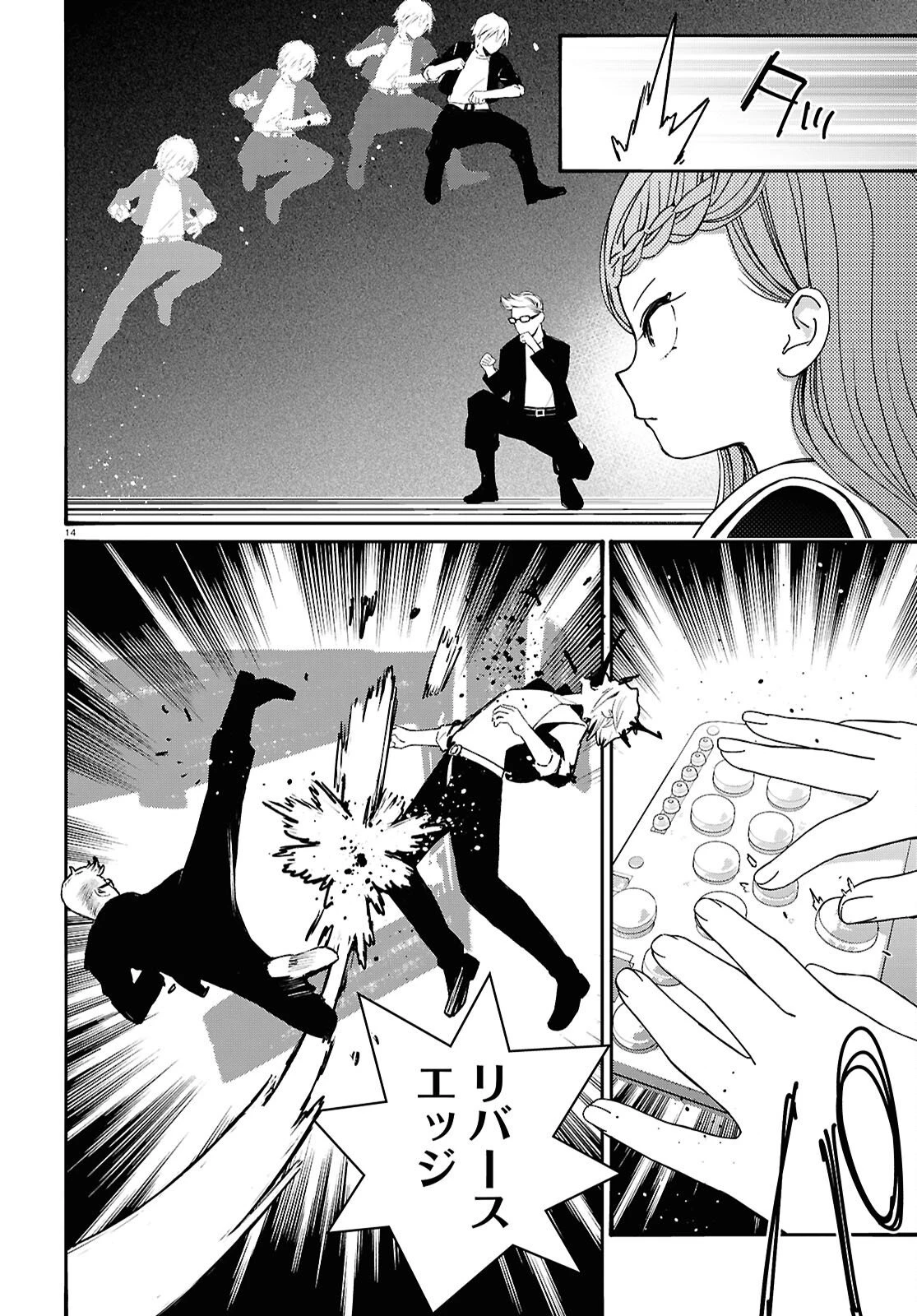 対ありでした。～お嬢さまは格闘ゲームなんてしない～ 第57話 - 14