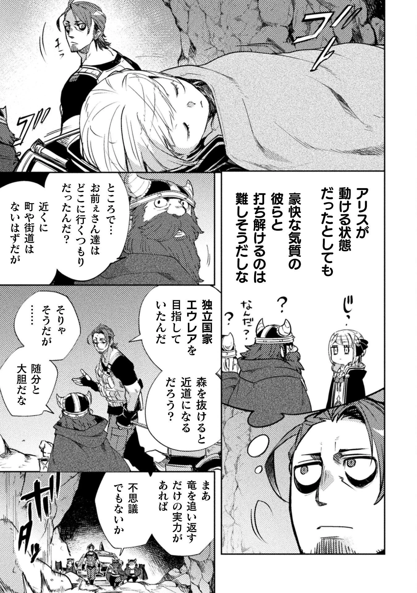 爆弾魔な傭兵、同時召喚された最強チート共を片っ端から消し飛ばす 第13話 - 3
