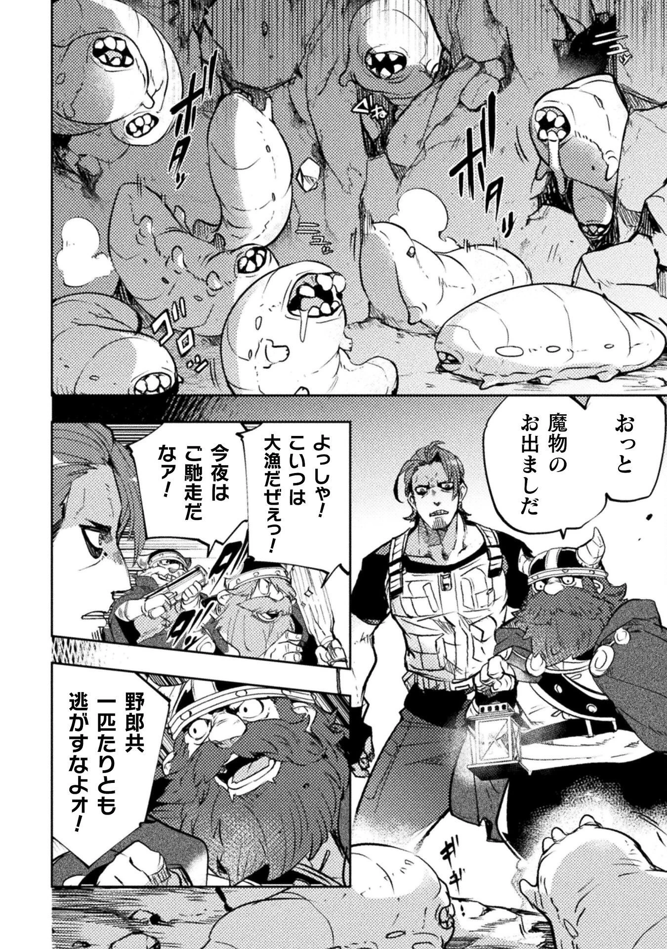 爆弾魔な傭兵、同時召喚された最強チート共を片っ端から消し飛ばす 第13話 - 4