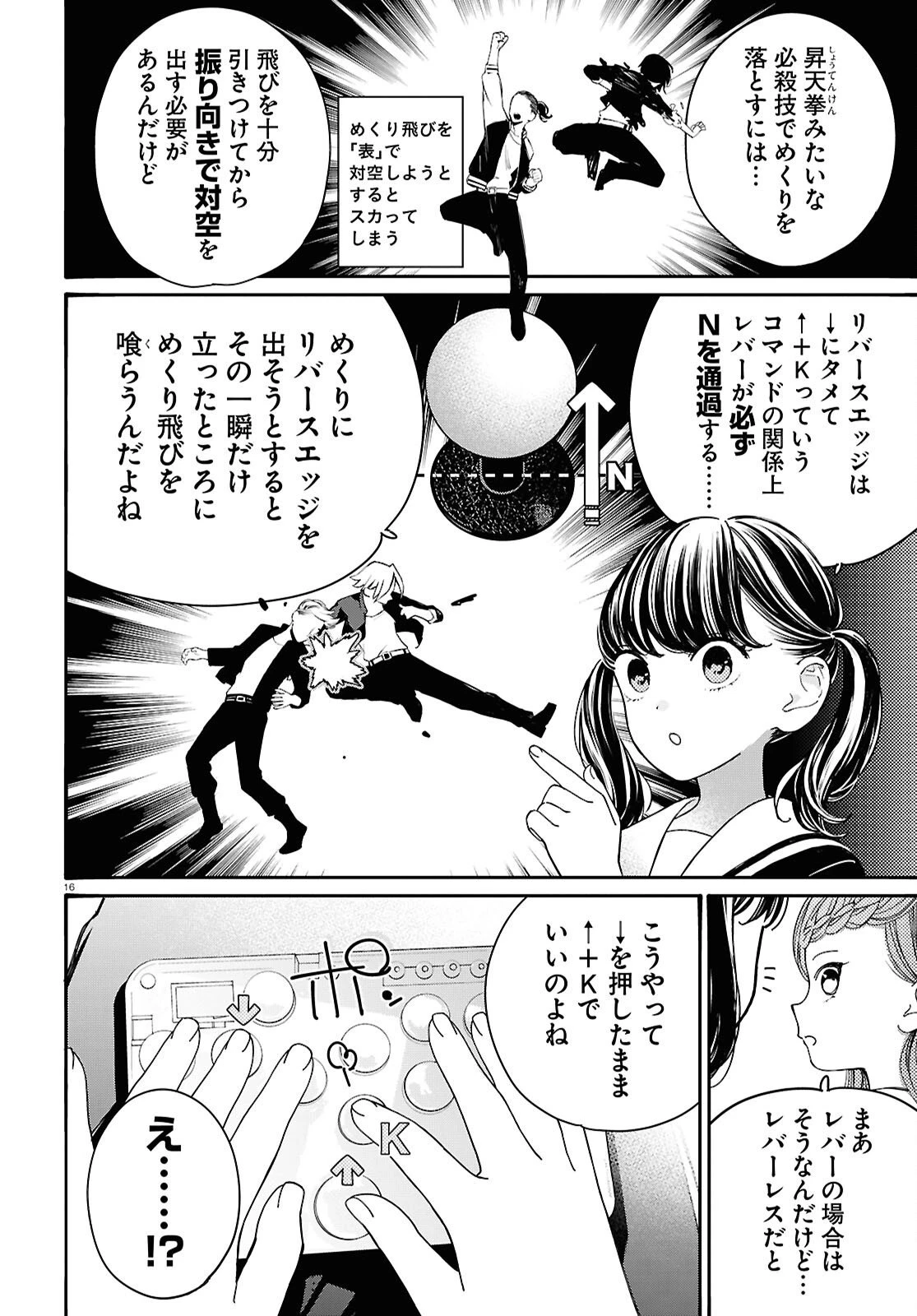 対ありでした。～お嬢さまは格闘ゲームなんてしない～ 第57話 - 16