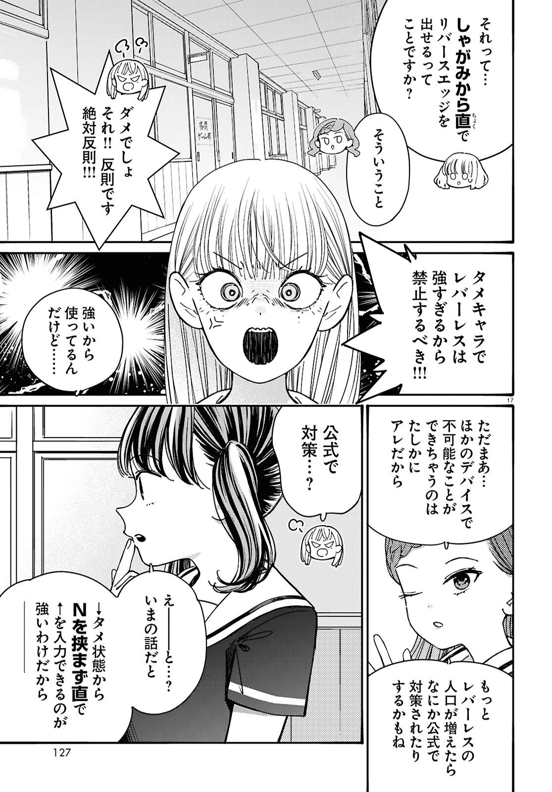 対ありでした。～お嬢さまは格闘ゲームなんてしない～ 第57話 - 17