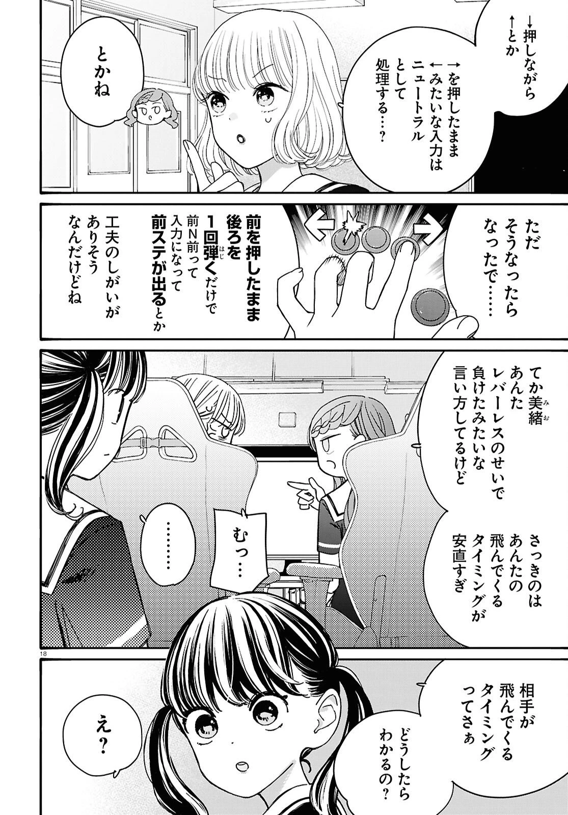 対ありでした。～お嬢さまは格闘ゲームなんてしない～ 第57話 - 18