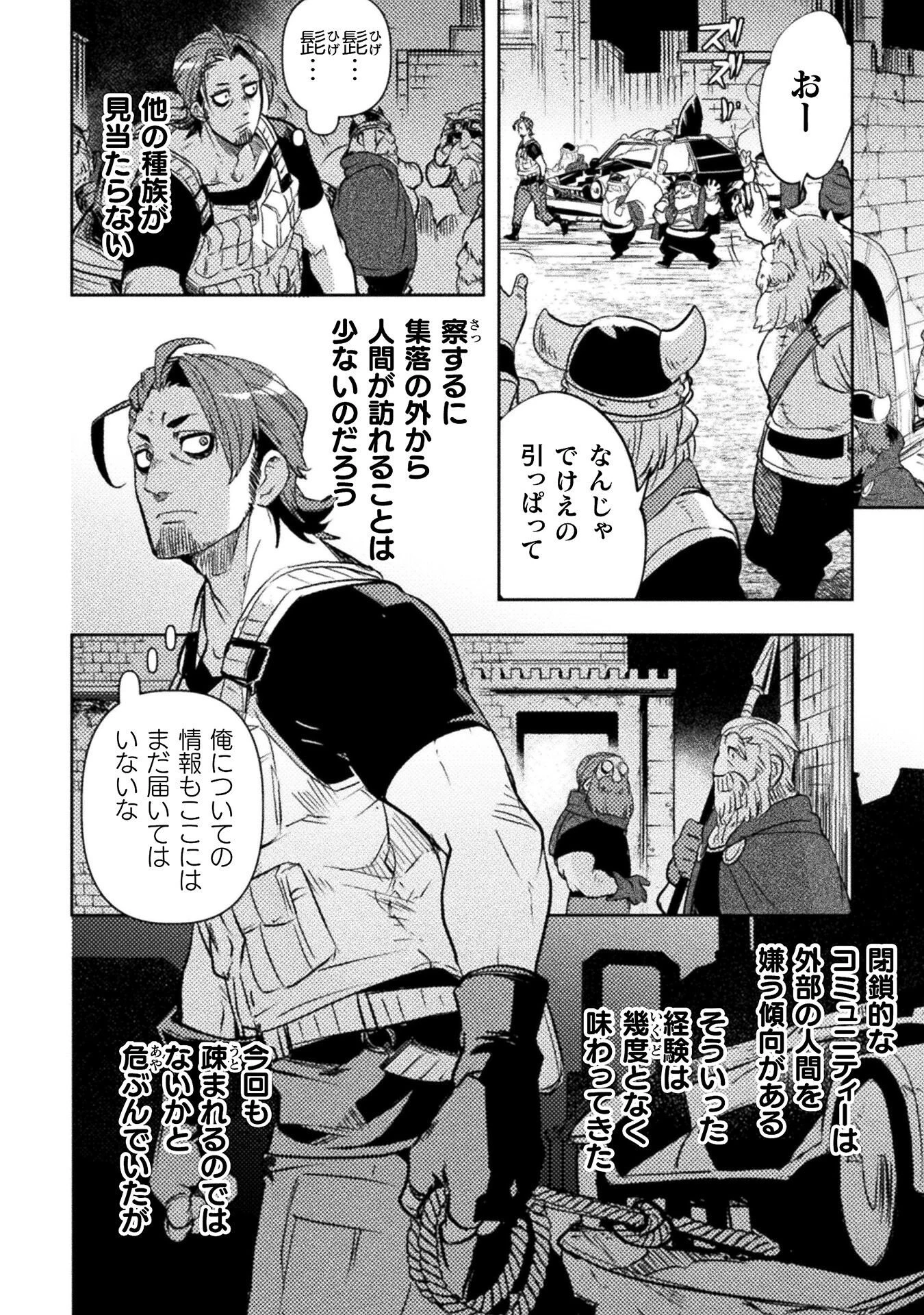 爆弾魔な傭兵、同時召喚された最強チート共を片っ端から消し飛ばす 第13話 - 8