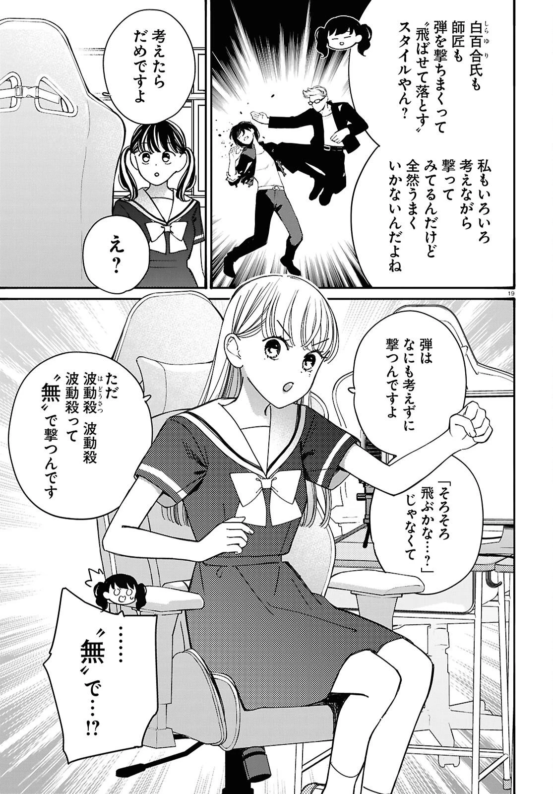 対ありでした。～お嬢さまは格闘ゲームなんてしない～ 第57話 - 19