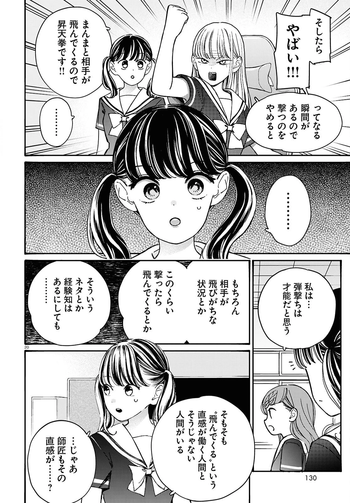 対ありでした。～お嬢さまは格闘ゲームなんてしない～ 第57話 - 20