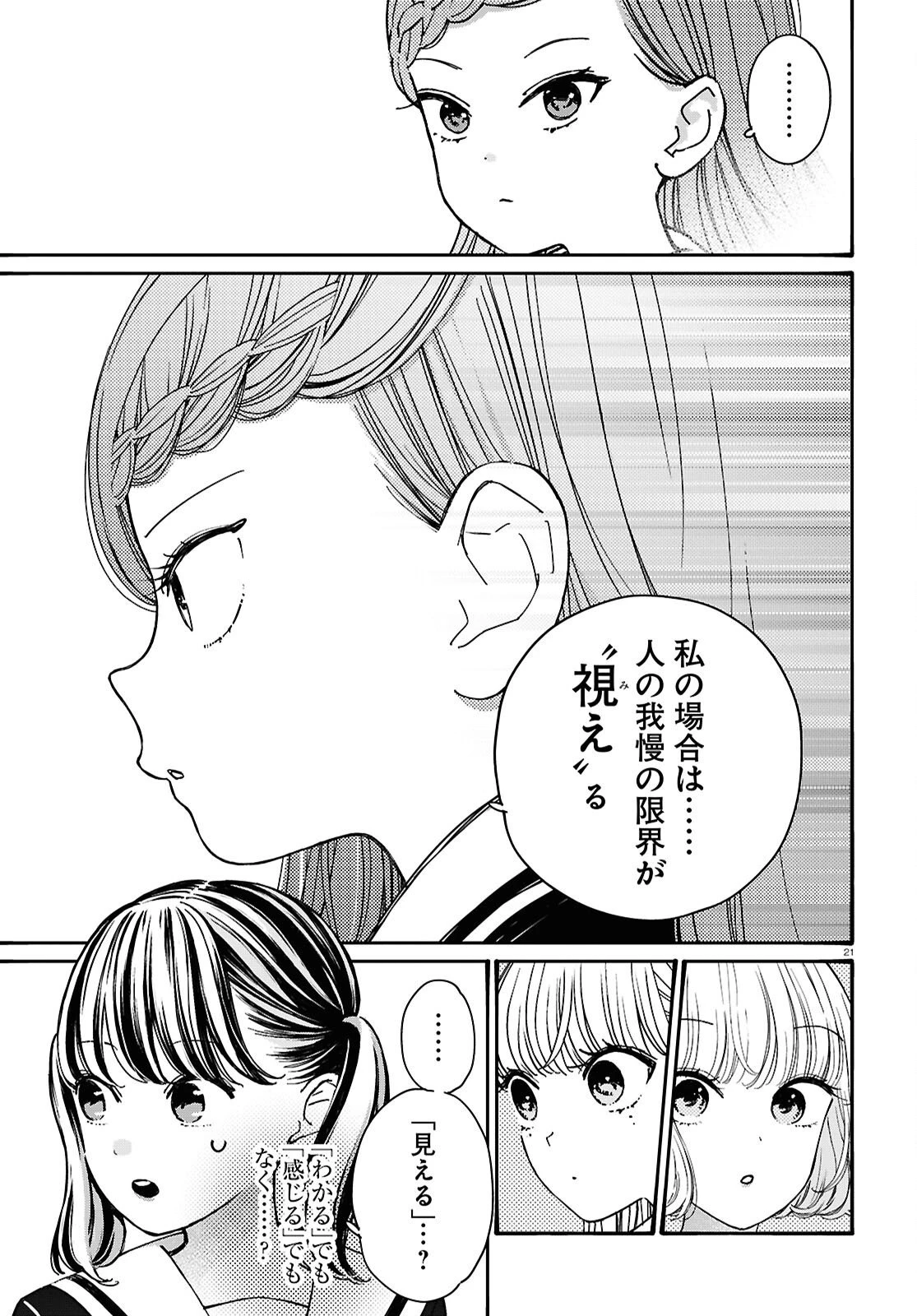 対ありでした。～お嬢さまは格闘ゲームなんてしない～ 第57話 - 21