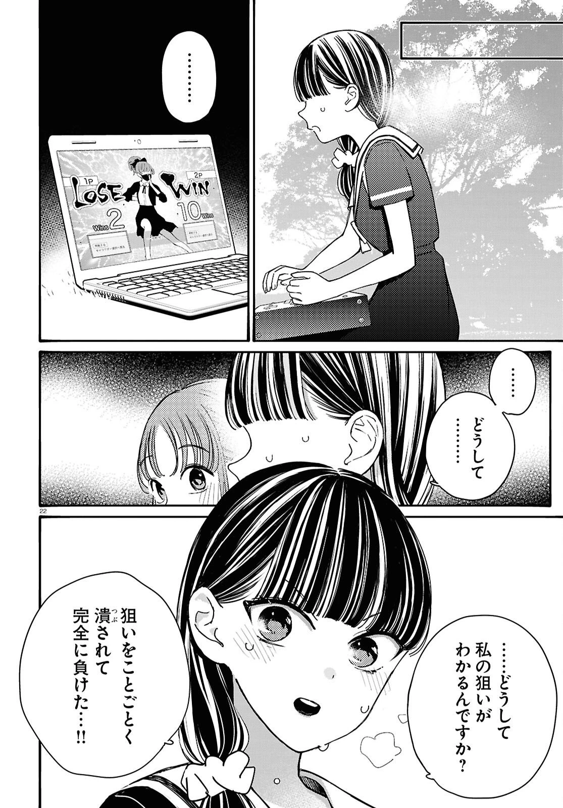 対ありでした。～お嬢さまは格闘ゲームなんてしない～ 第57話 - 22