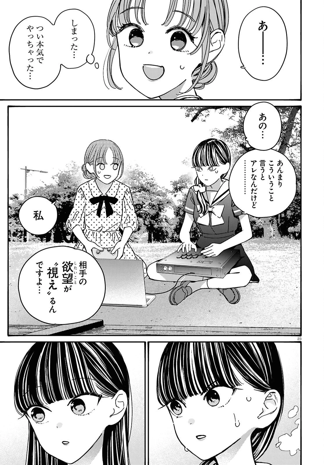 対ありでした。～お嬢さまは格闘ゲームなんてしない～ 第57話 - 23