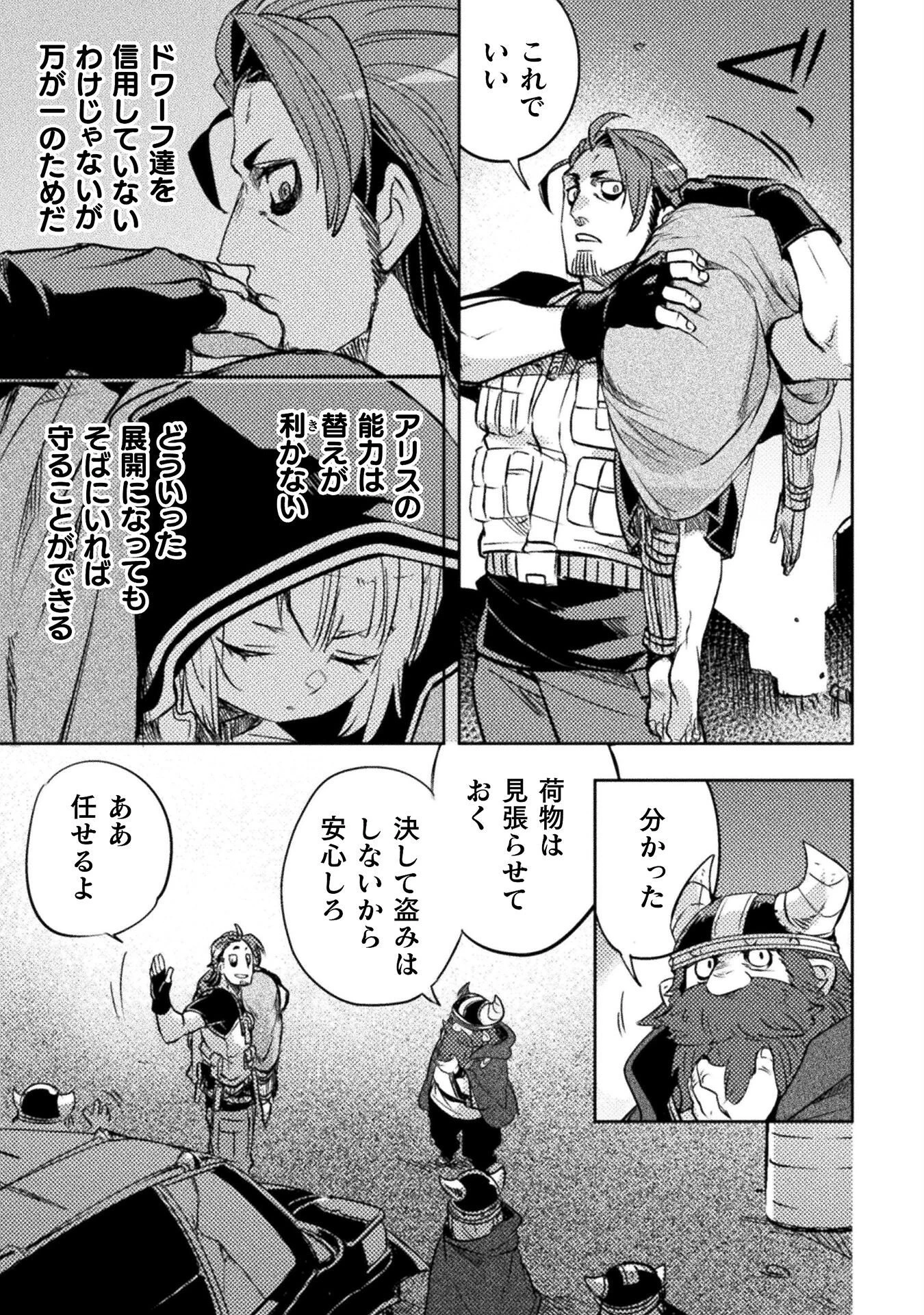 爆弾魔な傭兵、同時召喚された最強チート共を片っ端から消し飛ばす 第13話 - 11