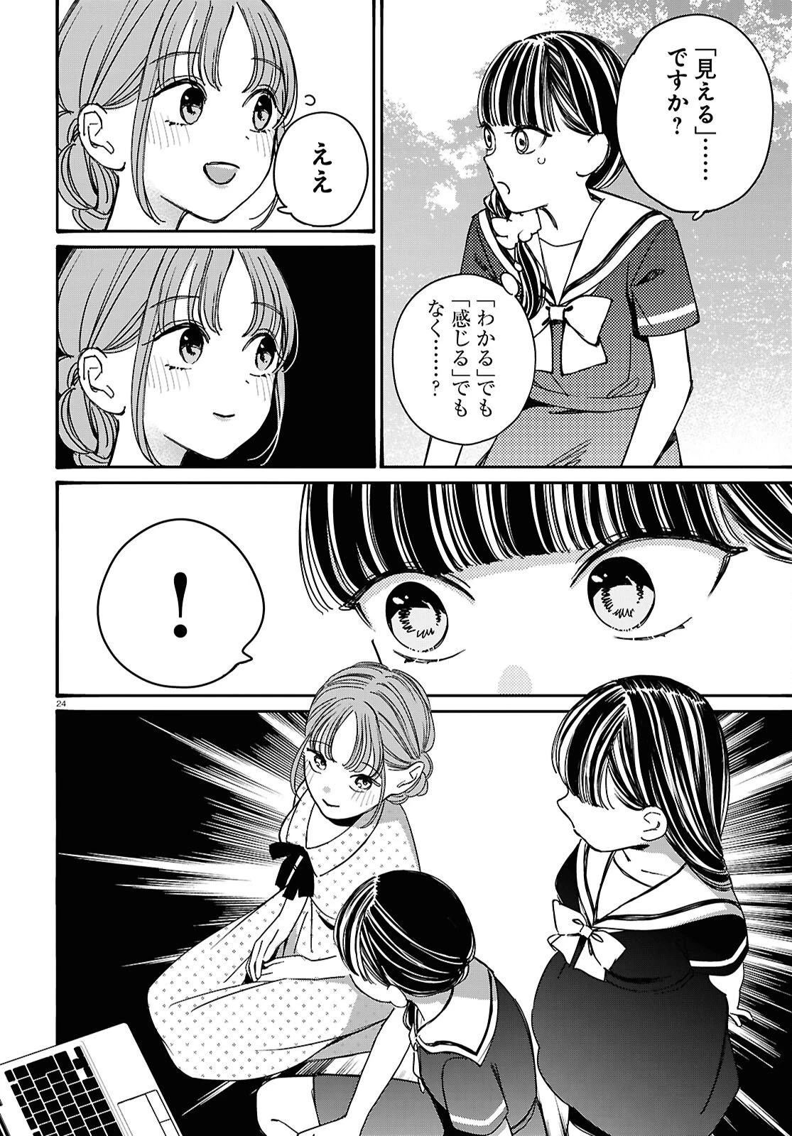 対ありでした。～お嬢さまは格闘ゲームなんてしない～ 第57話 - 24