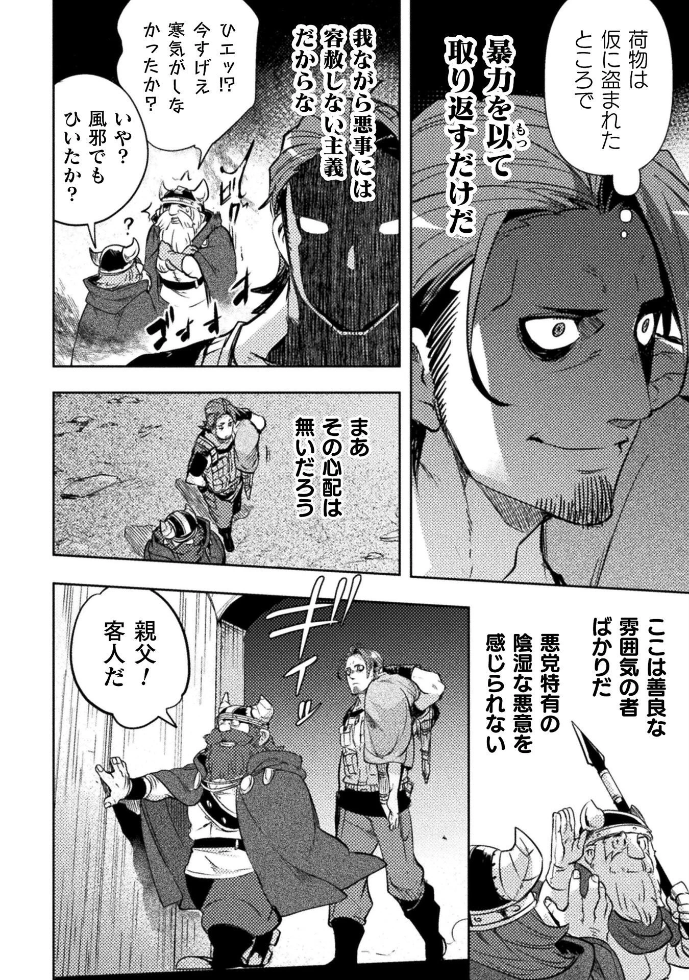 爆弾魔な傭兵、同時召喚された最強チート共を片っ端から消し飛ばす 第13話 - 12